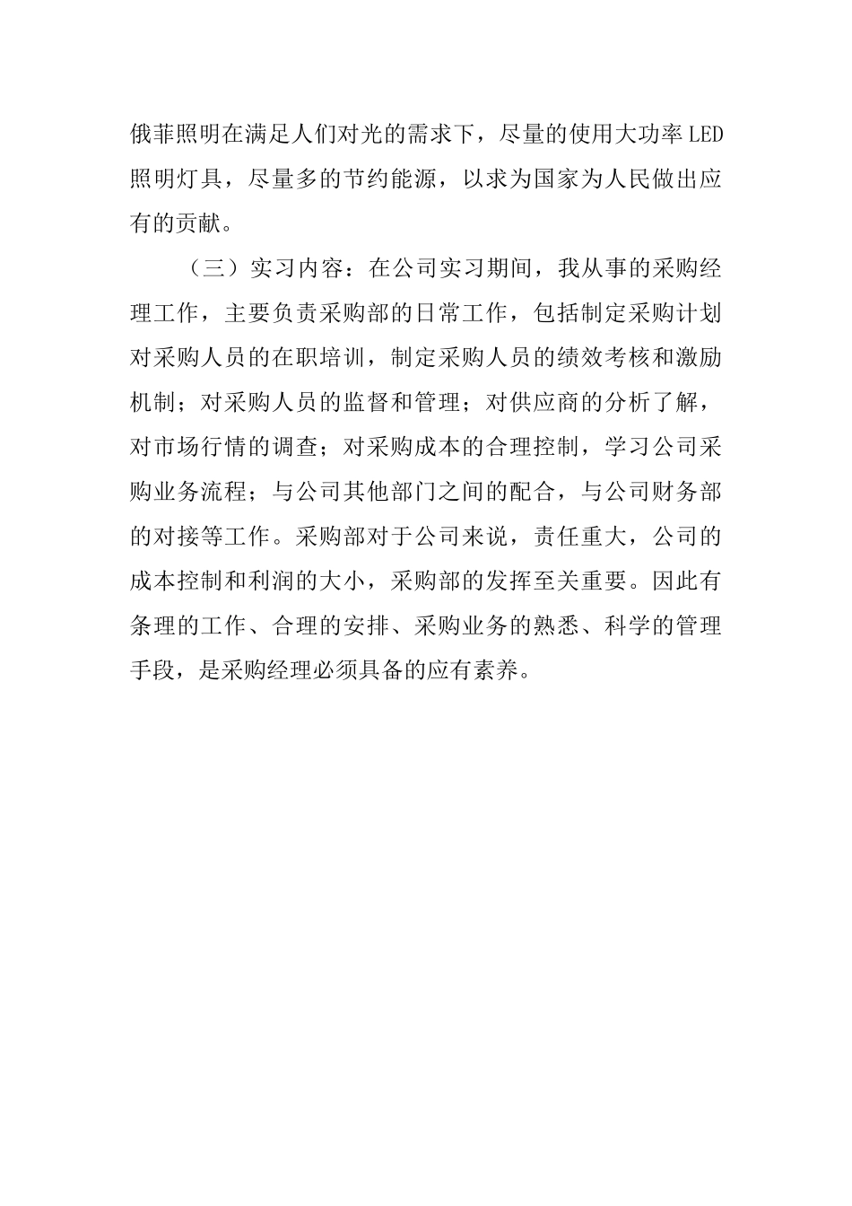 毕业生采购部实习报告_第3页