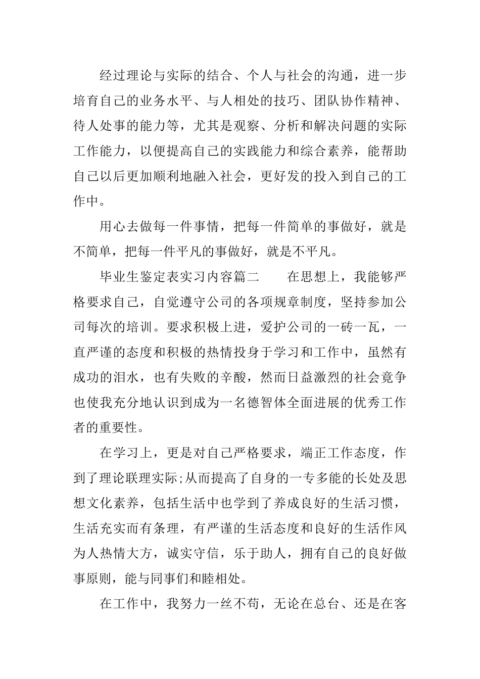 毕业生鉴定表实习内容_第2页