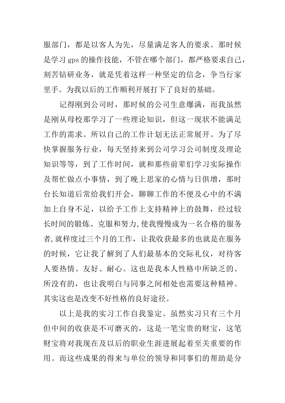 毕业生鉴定表实习内容_第3页