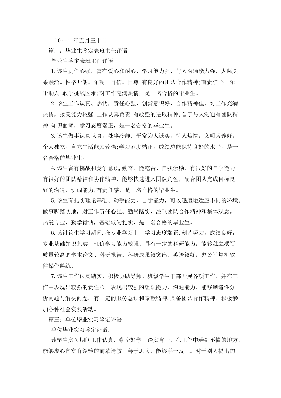 毕业生鉴定评语_第2页