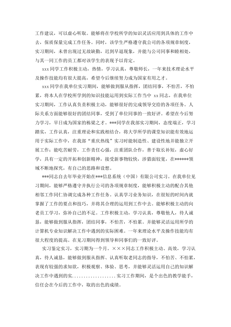 毕业生鉴定评语_第3页