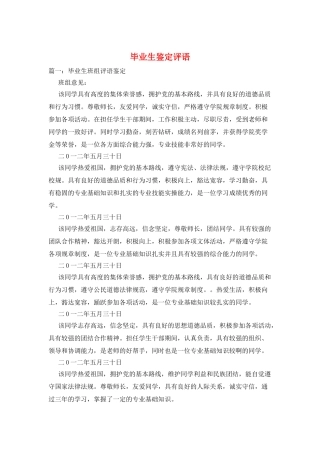 毕业生鉴定评语