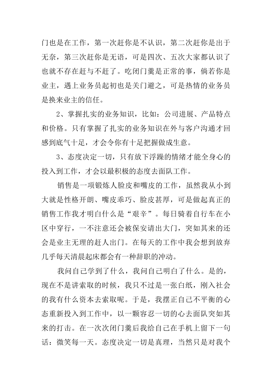 毕业生销售工作实习报告_第2页