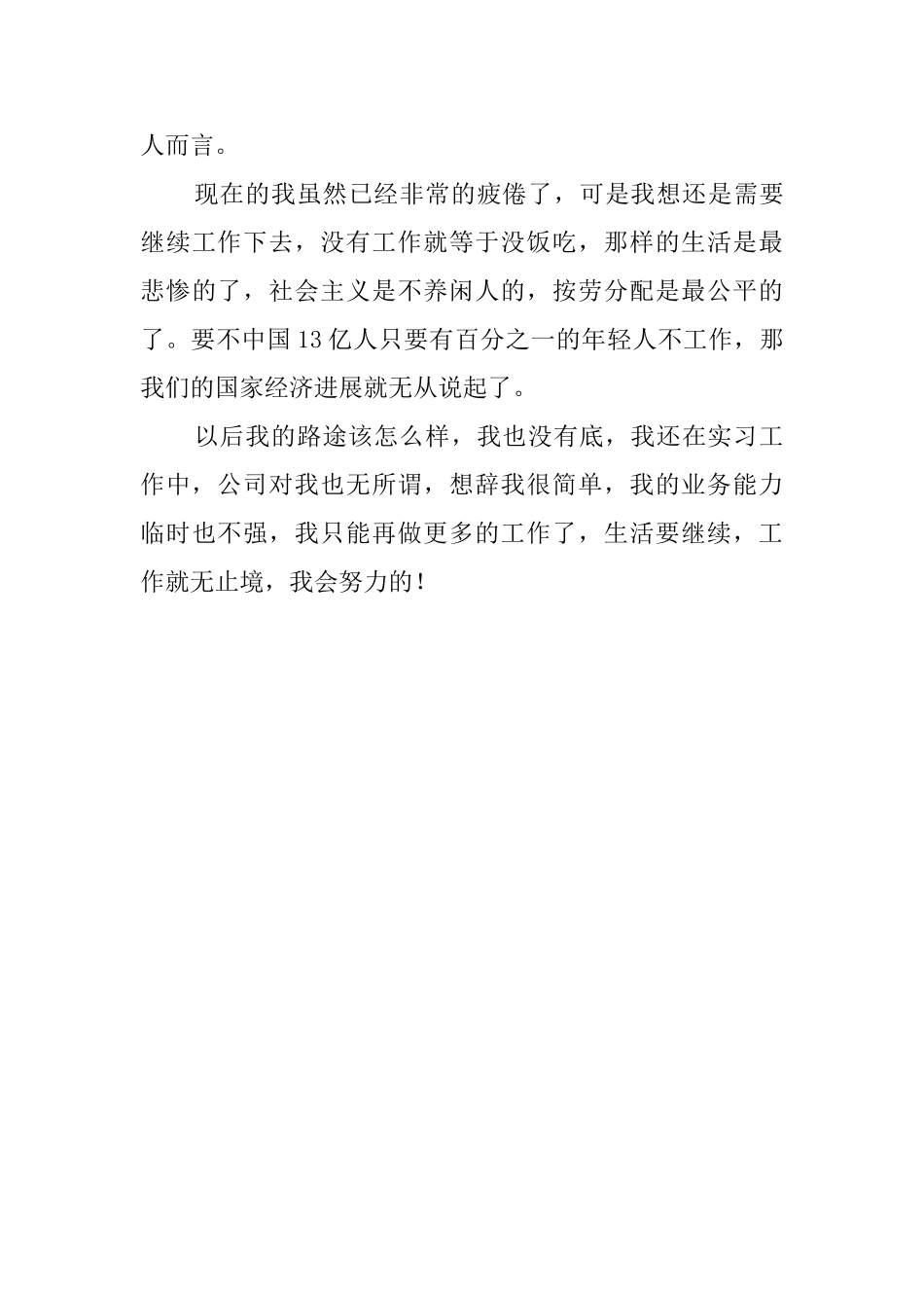 毕业生销售工作实习报告_第3页