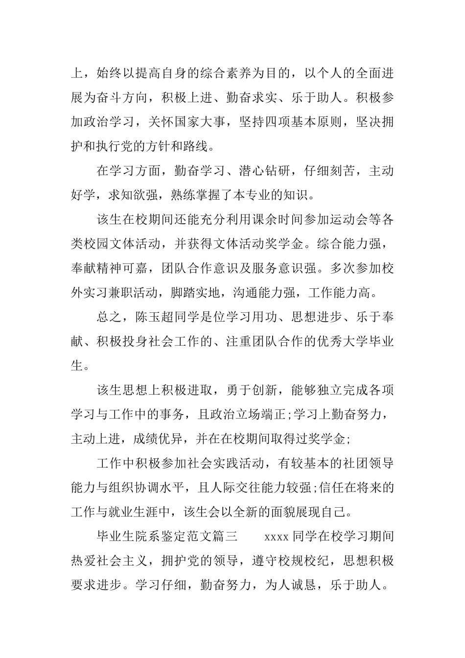毕业生院系鉴定范文大学毕业生登记表学院鉴定意见_第2页