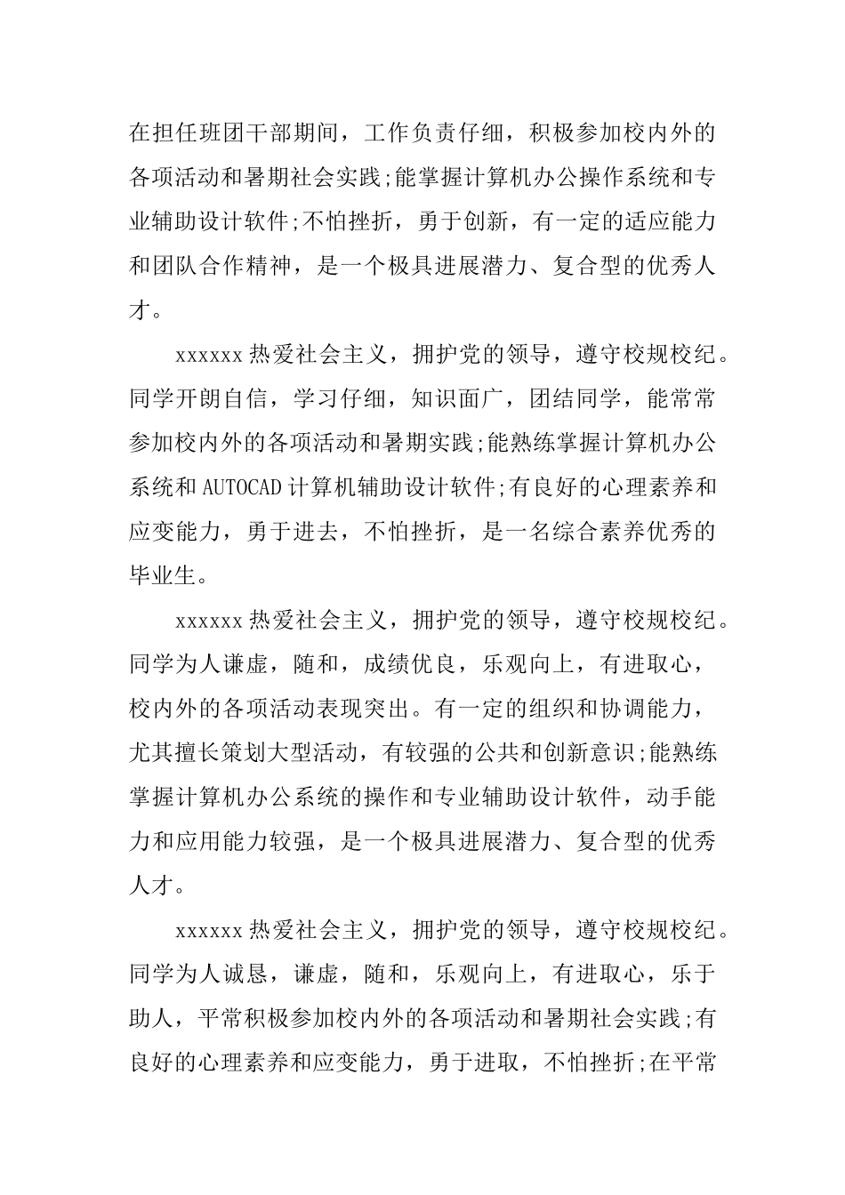 毕业生院系鉴定范文大学毕业生登记表学院鉴定意见_第3页