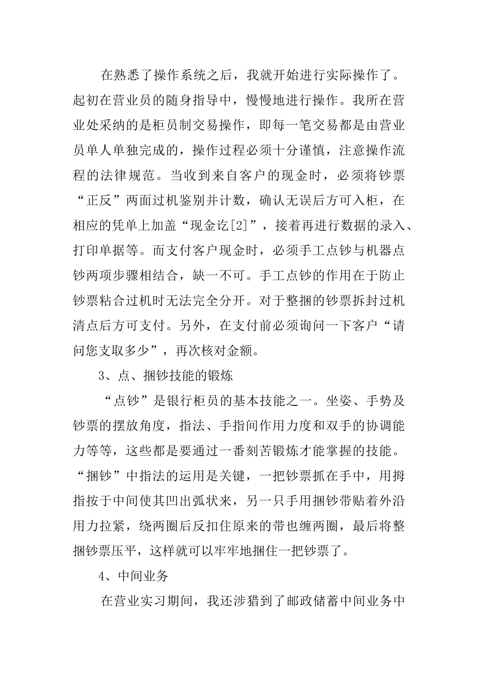 毕业生银行工作实习报告_第2页