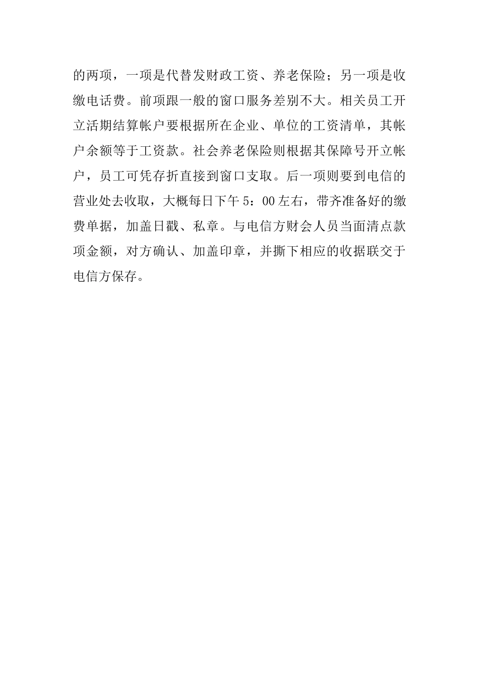 毕业生银行工作实习报告_第3页