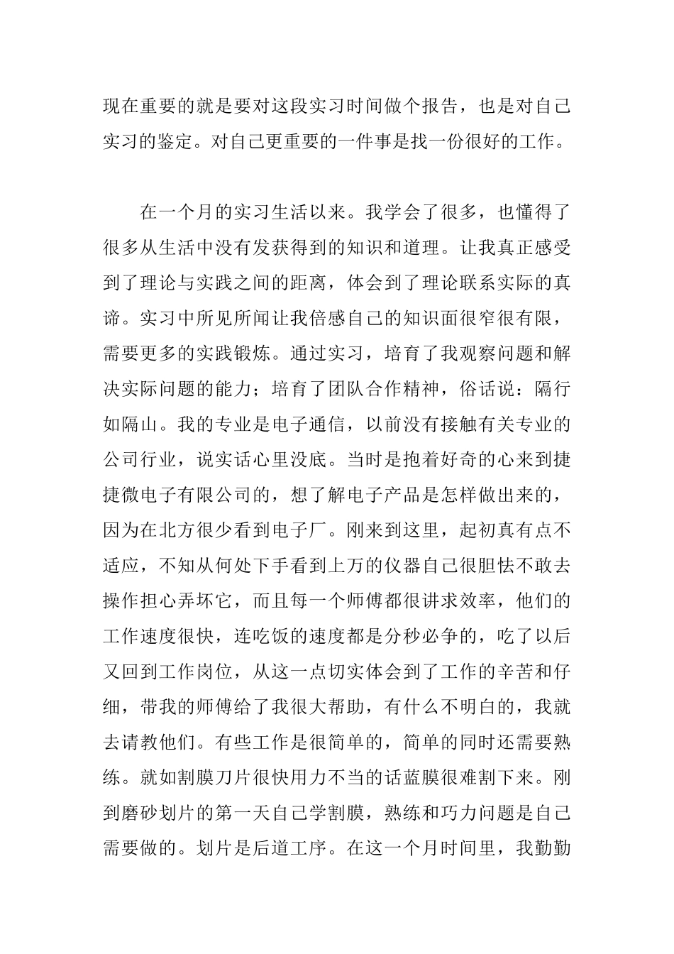 毕业生顶岗实习个人总结_第2页