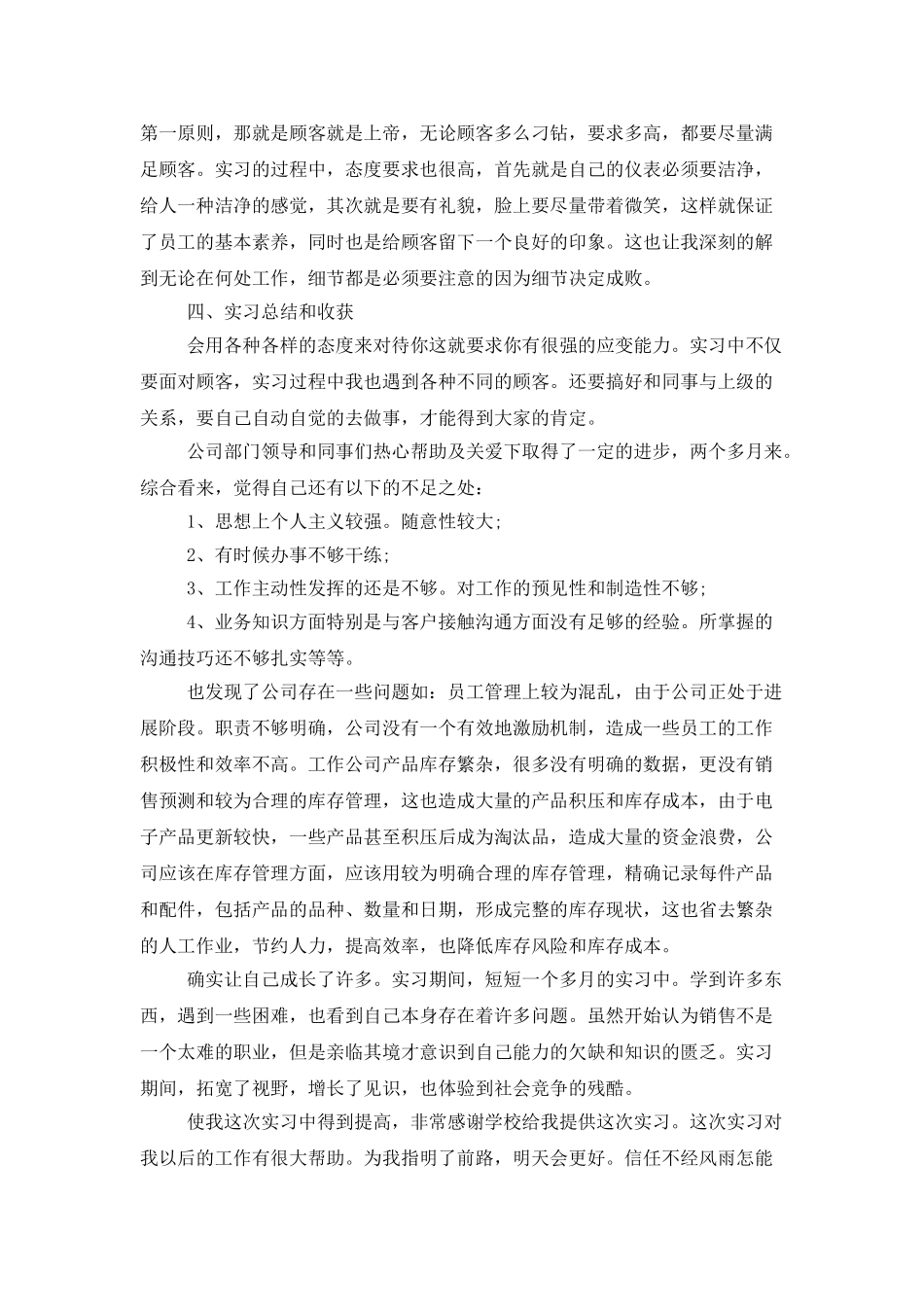 毕业生销售实习报告2000字_第2页