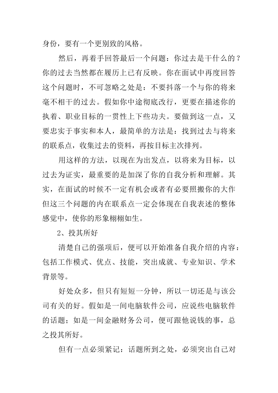 毕业生面试自我介绍范文_第2页