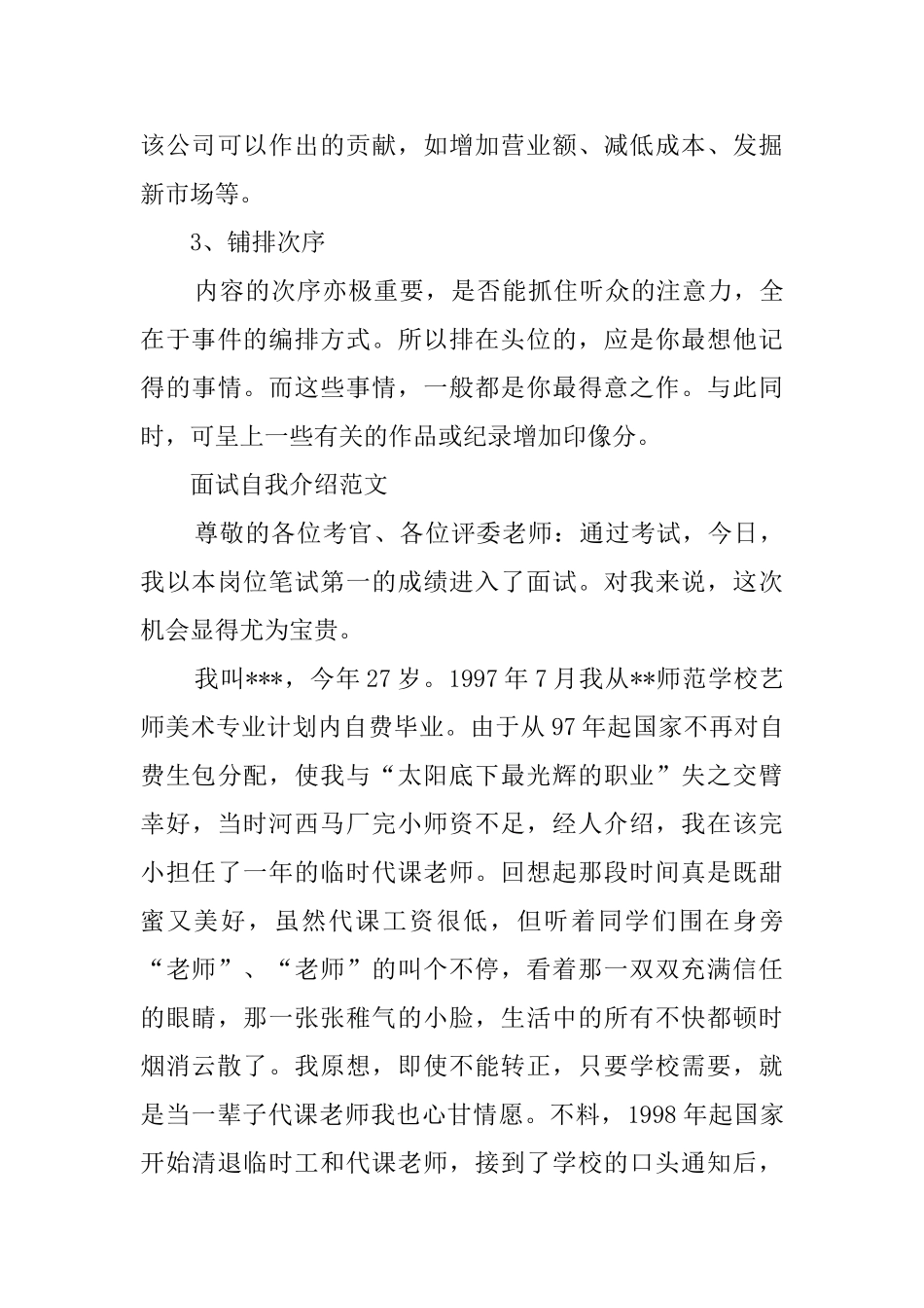 毕业生面试自我介绍范文_第3页