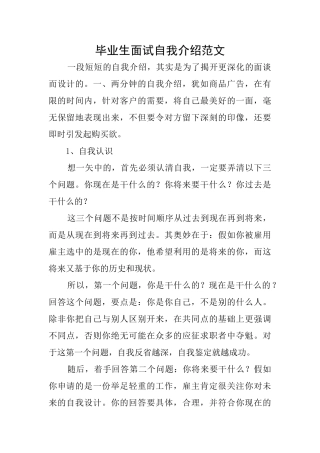 毕业生面试自我介绍范文