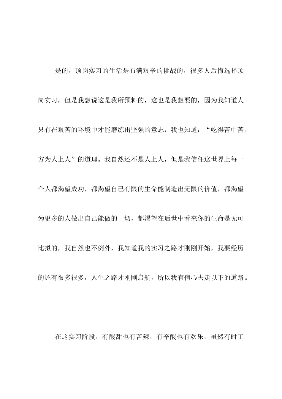 毕业生顶岗实习心得体会_第2页