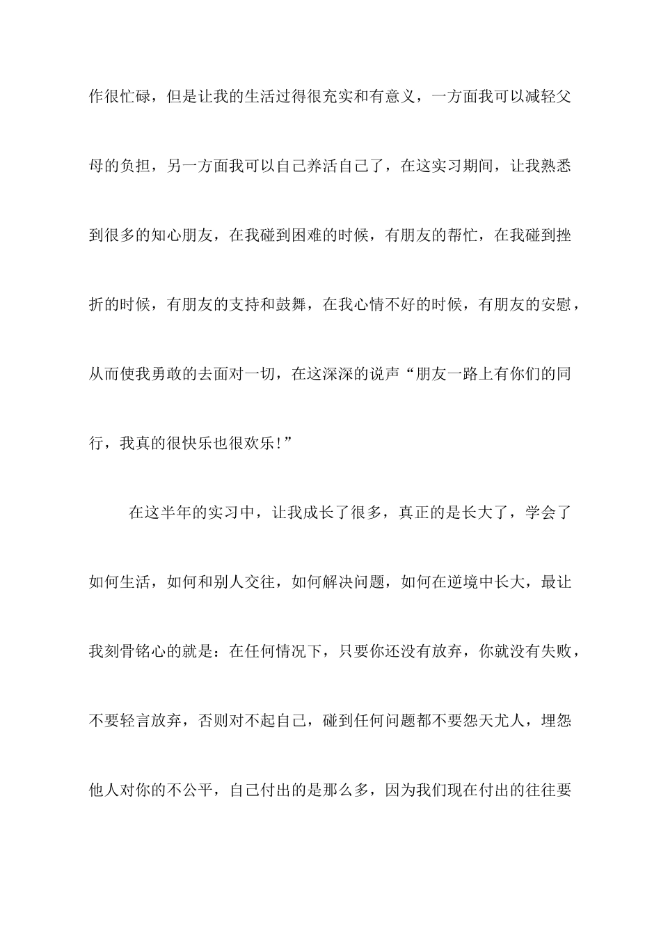 毕业生顶岗实习心得体会_第3页