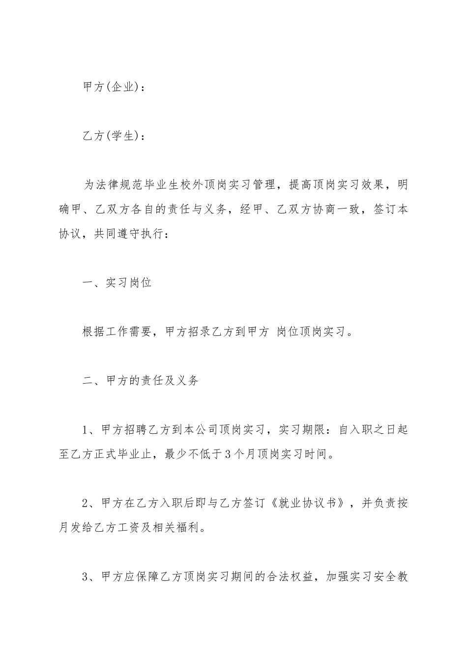 毕业生顶岗实习协议书样书_第2页