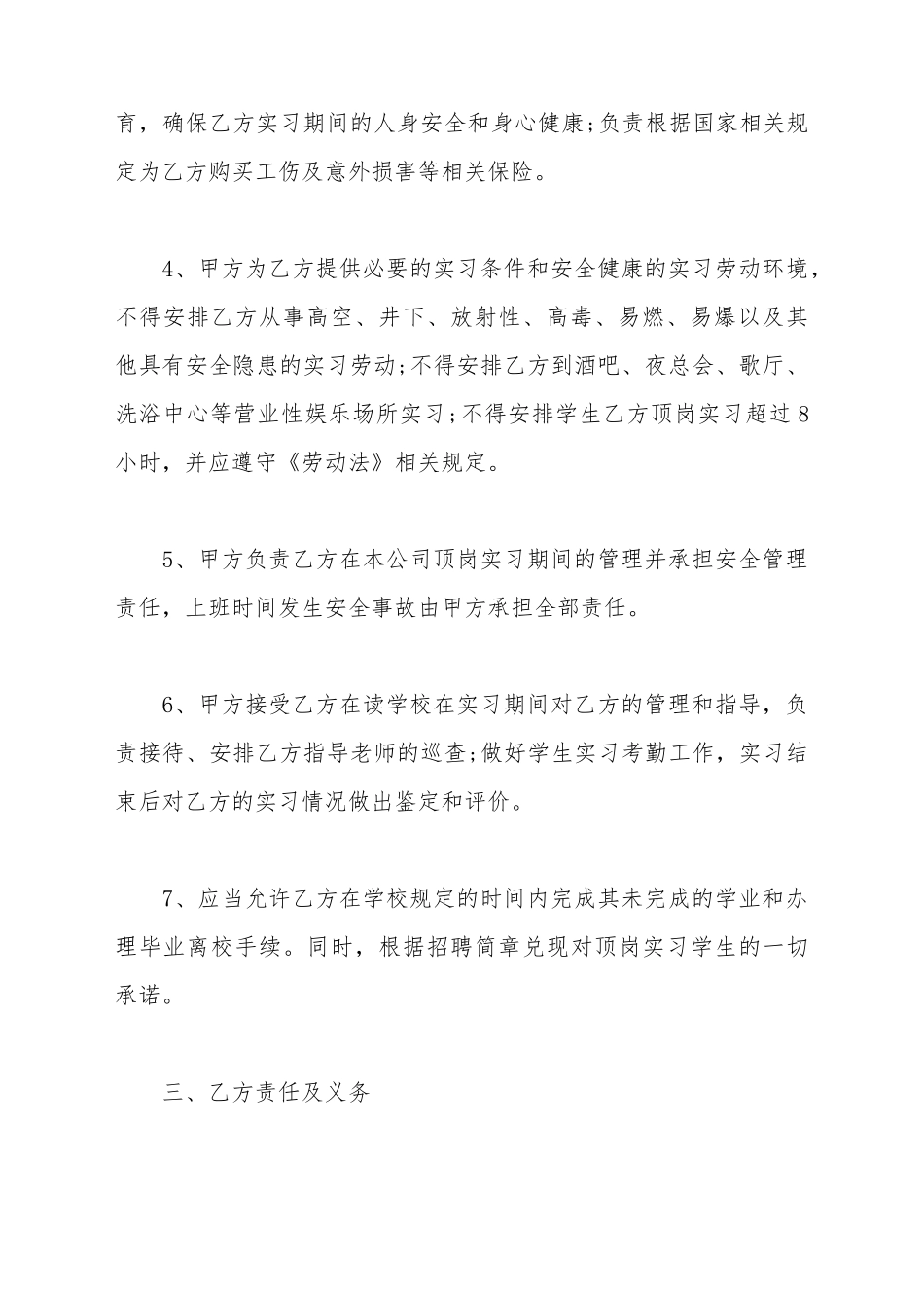 毕业生顶岗实习协议书样书_第3页