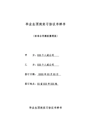 毕业生顶岗实习协议书样书