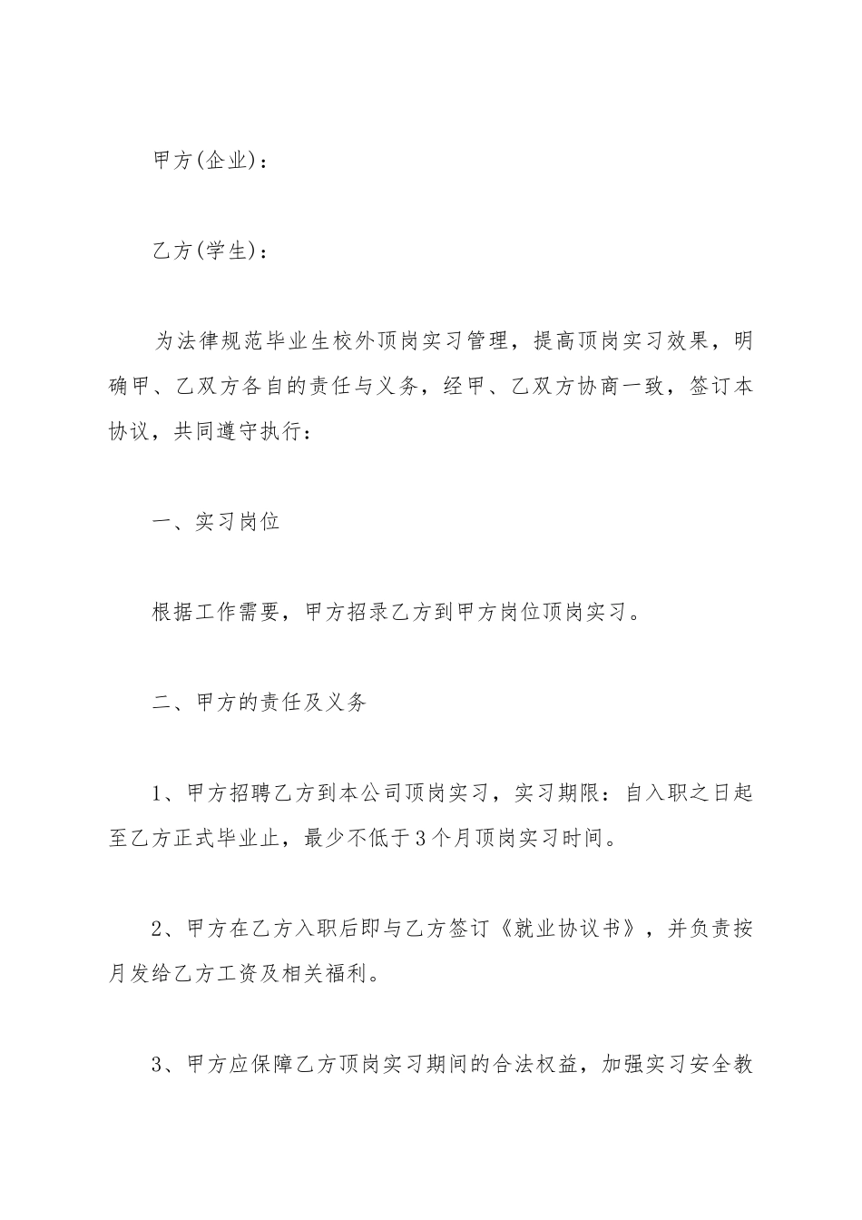 毕业生顶岗实习协议书范本_第2页