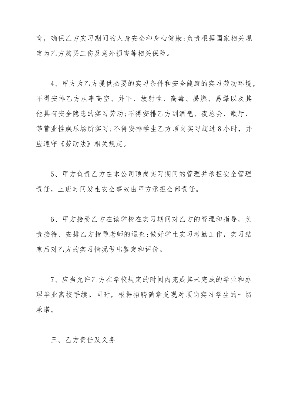 毕业生顶岗实习协议书范本_第3页
