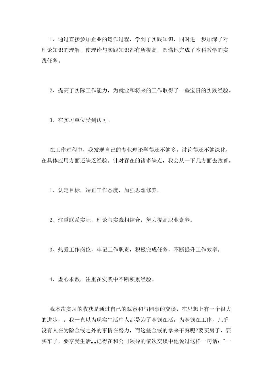 毕业生食品公司实习报告_第3页