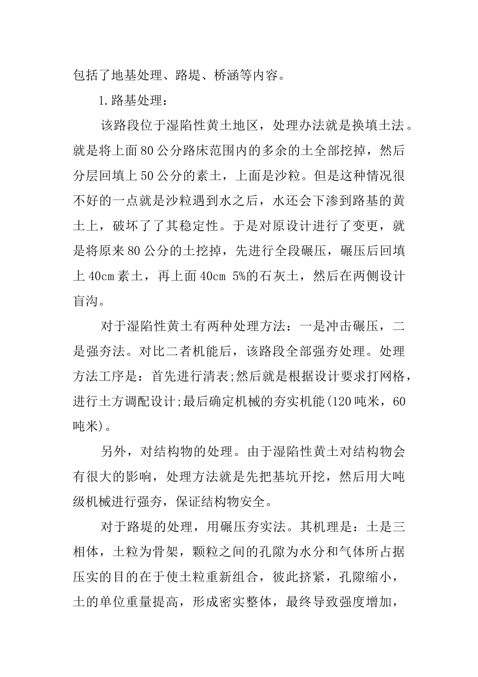 毕业生高速公路设施工作实习报告_第2页