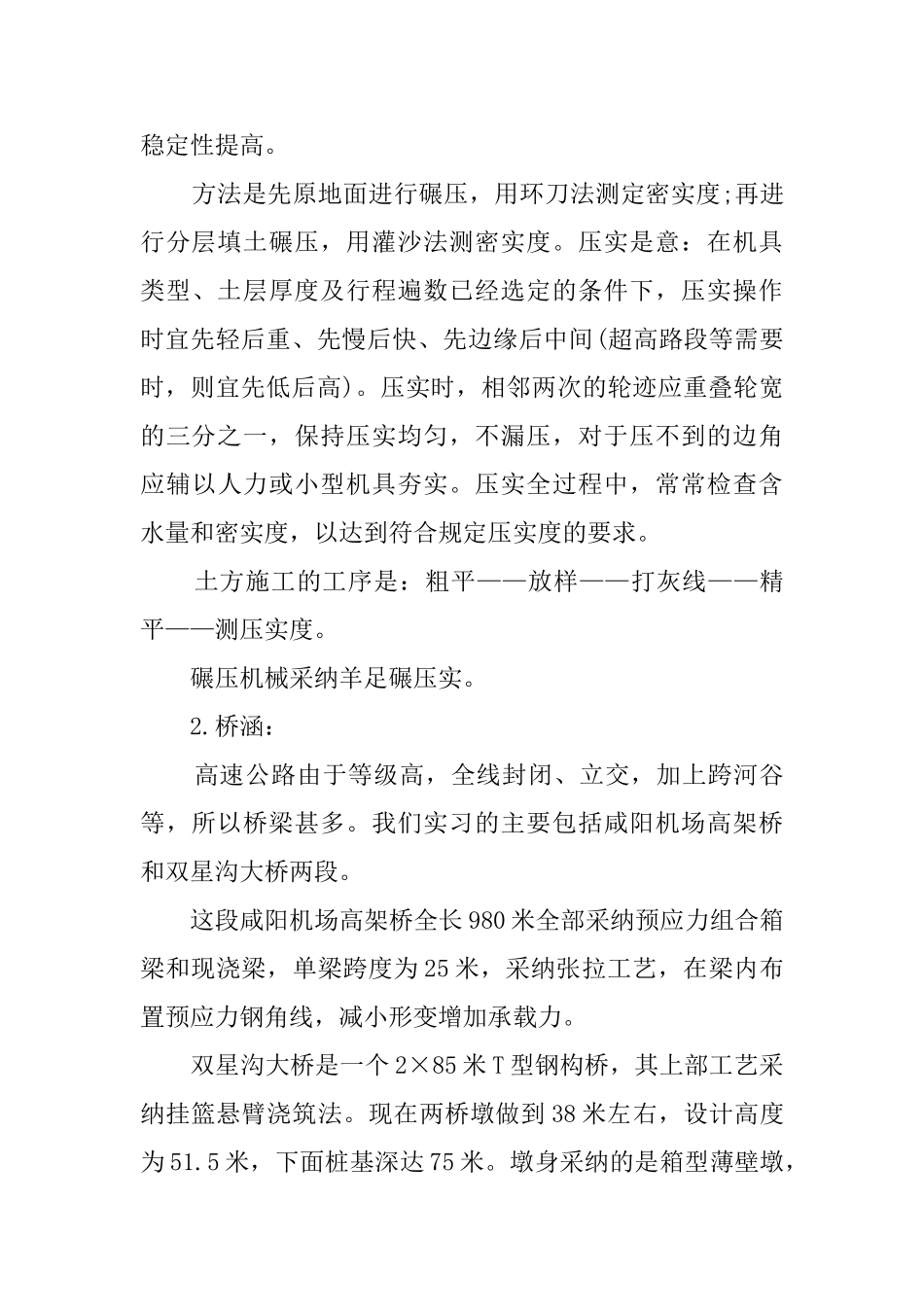 毕业生高速公路设施工作实习报告_第3页