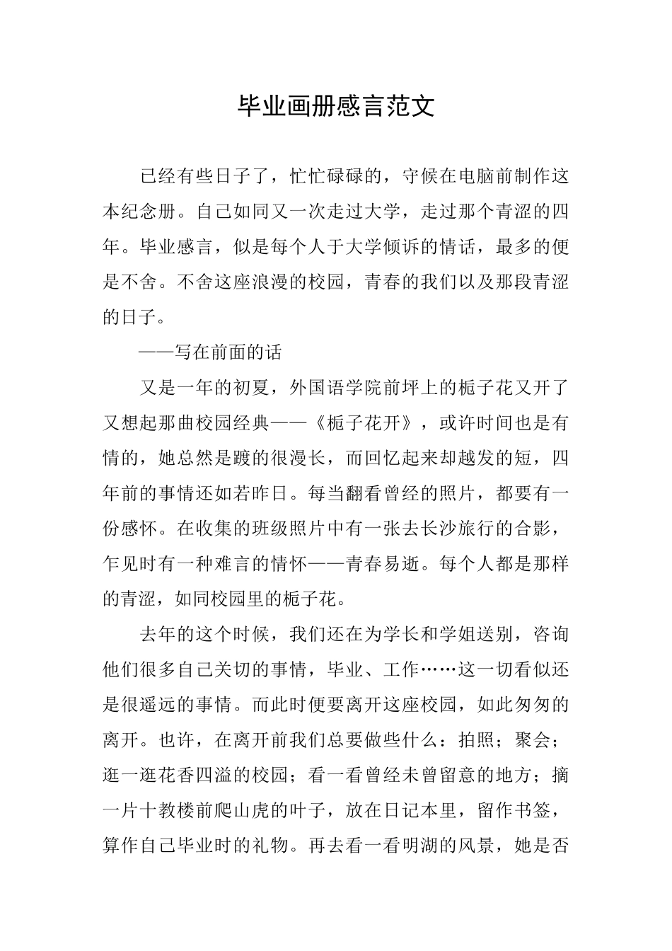 毕业画册感言范文_第1页