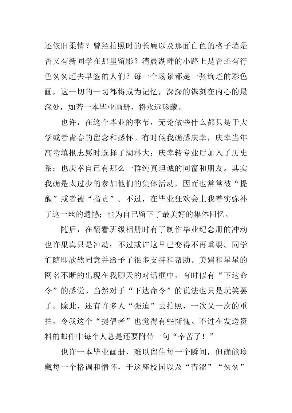 毕业画册感言范文_第2页