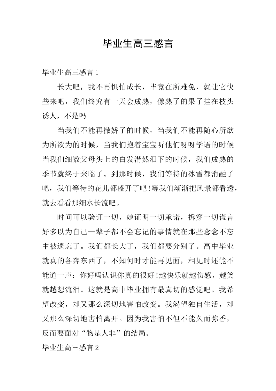 毕业生高三感言_第1页