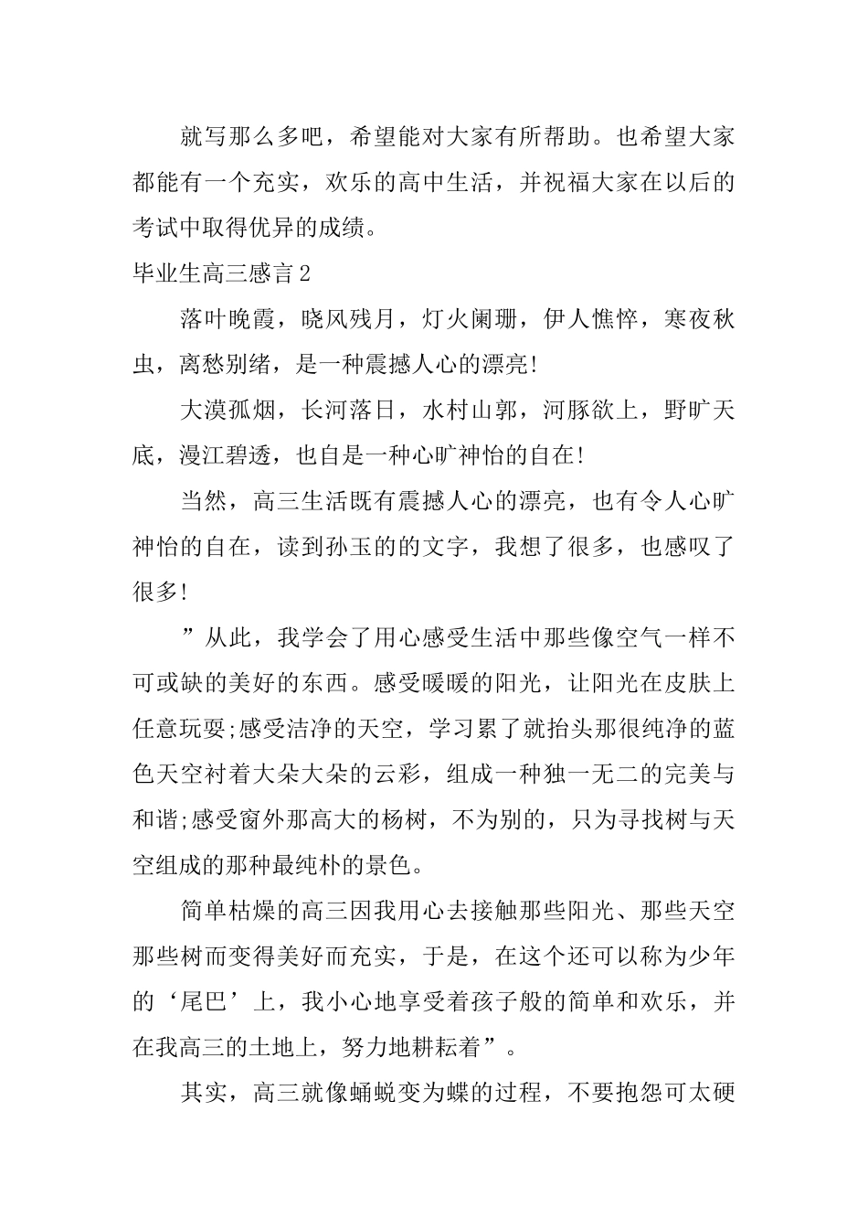 毕业生高三感言_第2页