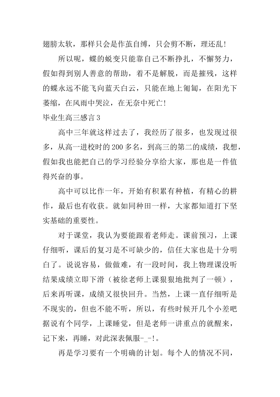 毕业生高三感言_第3页