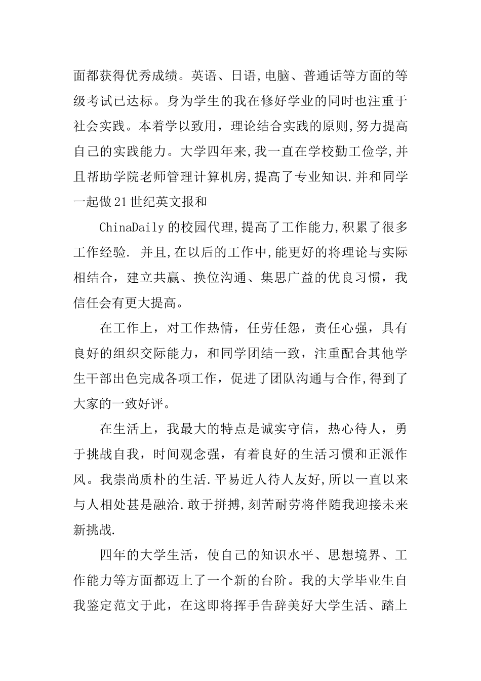 毕业申请自我鉴定_第2页