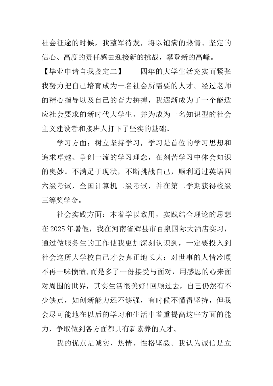 毕业申请自我鉴定_第3页