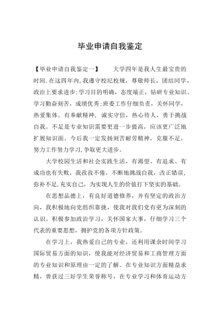 毕业申请自我鉴定