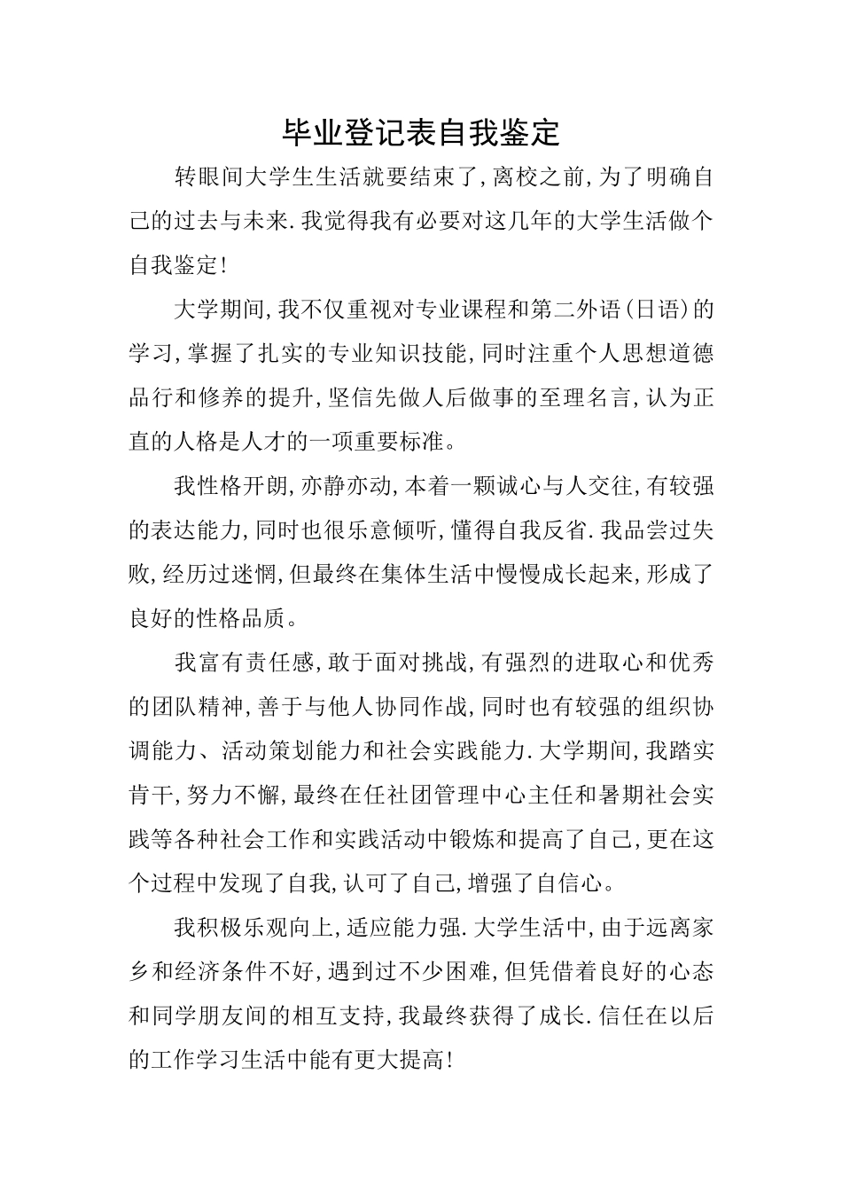 毕业登记表自我鉴定_第1页