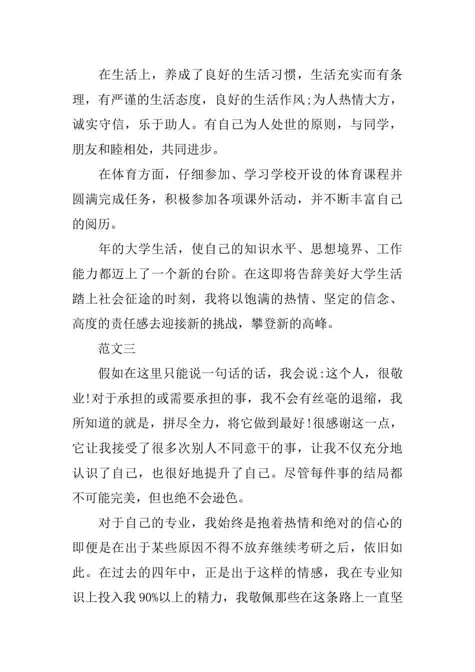 毕业登记表自我鉴定_第3页