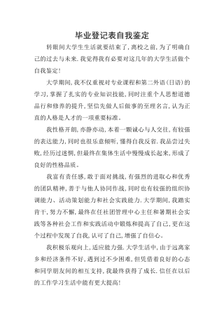 毕业登记表自我鉴定