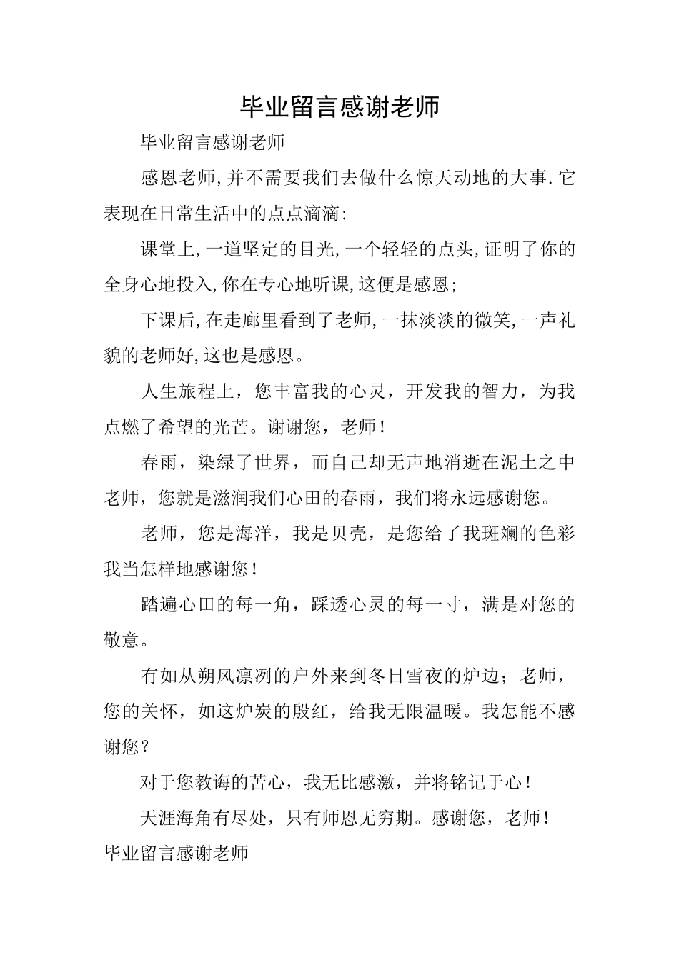 毕业留言感谢教师_第1页