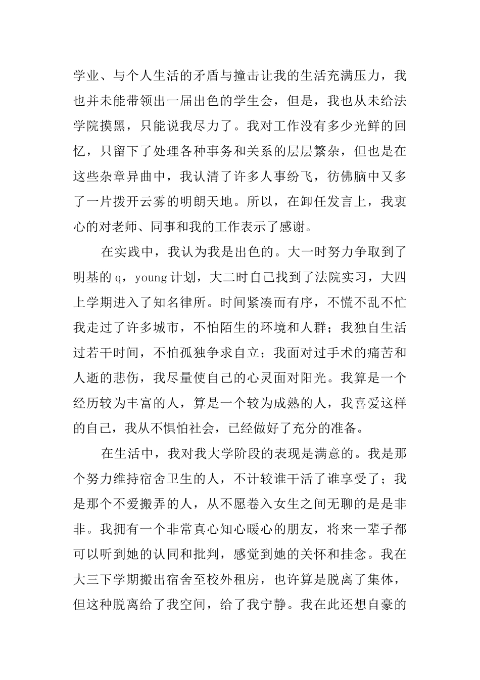 毕业登记表毕业生自我鉴定范文850字_第2页