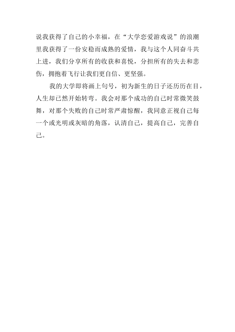毕业登记表毕业生自我鉴定范文850字_第3页