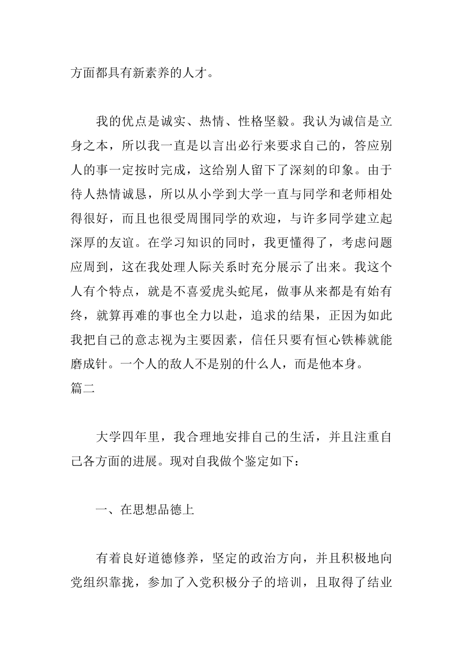 毕业登记表自我鉴定3篇_第2页