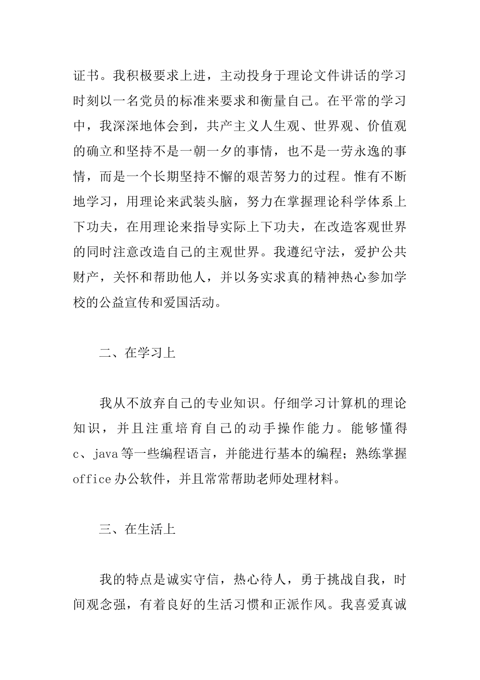 毕业登记表自我鉴定3篇_第3页