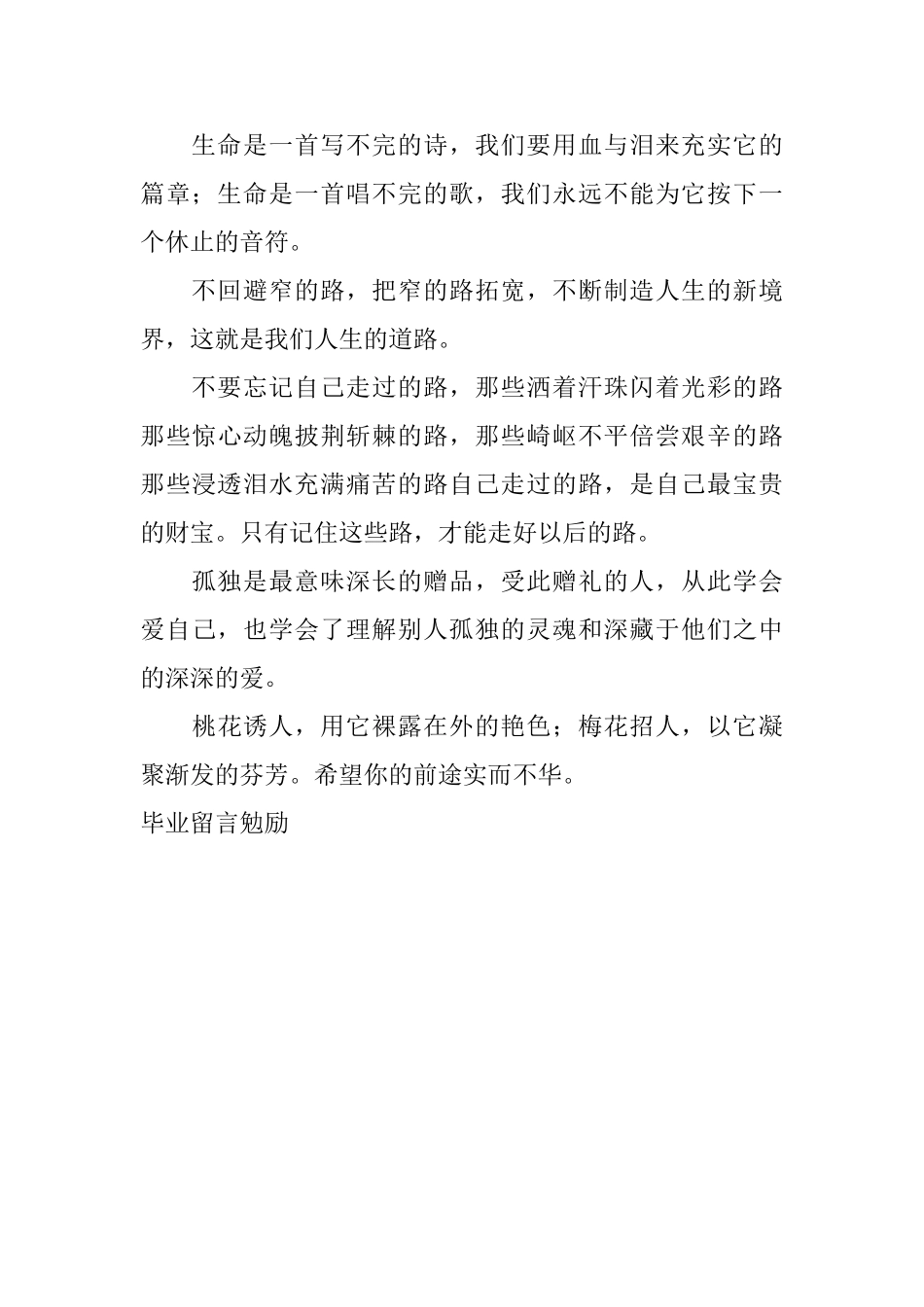 毕业留言勉励_第2页