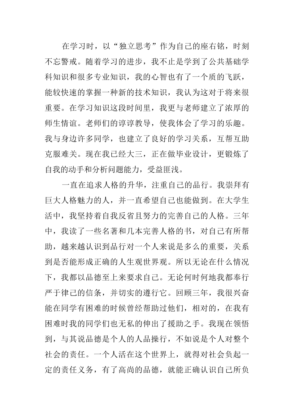 毕业登记表自我鉴定范文4篇_第2页