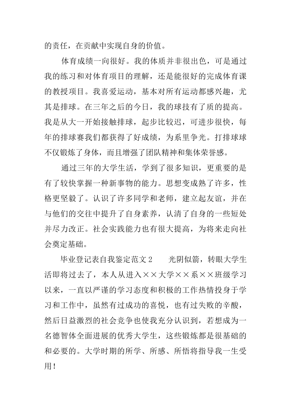 毕业登记表自我鉴定范文4篇_第3页