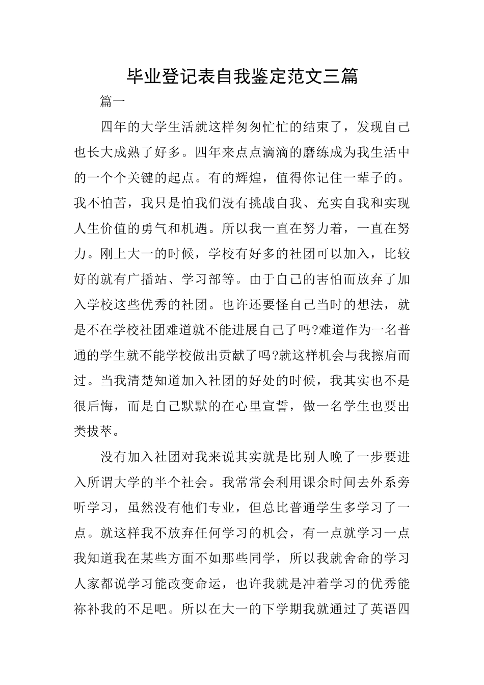 毕业登记表自我鉴定范文三篇_第1页