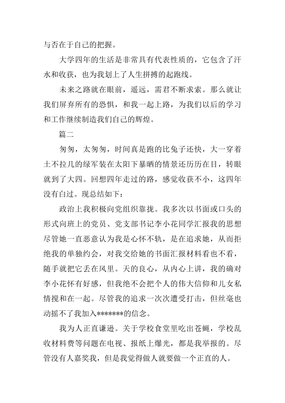 毕业登记表自我鉴定范文三篇_第3页