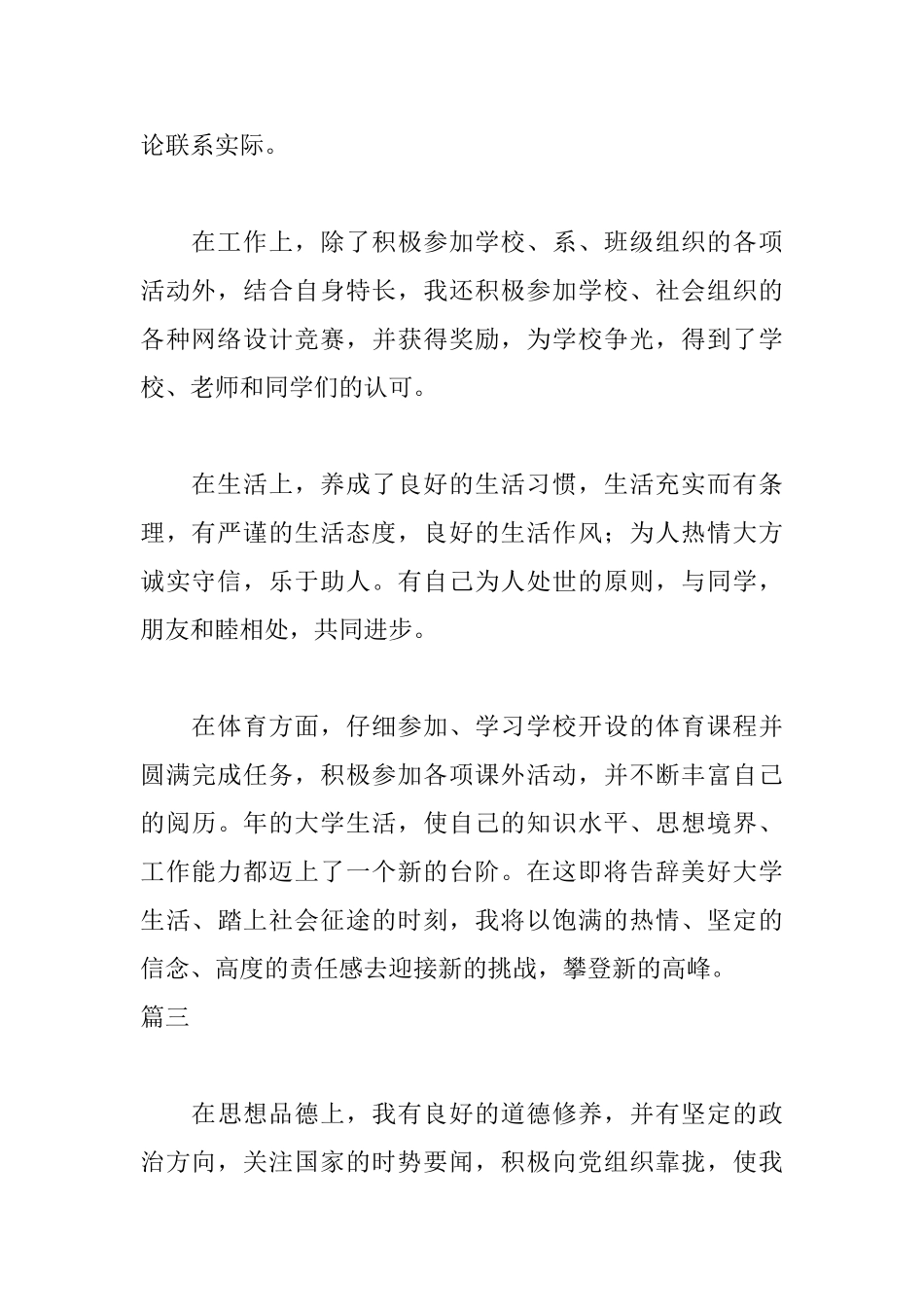 毕业登记表自我鉴定范例_第3页