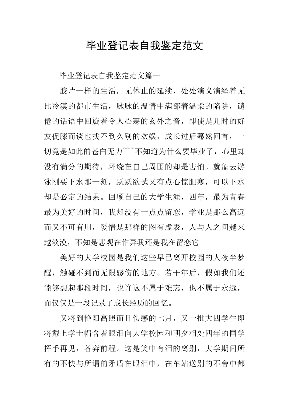 毕业登记表自我鉴定范文_第1页